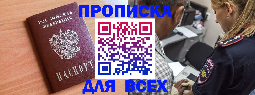 прописка в Бежецке