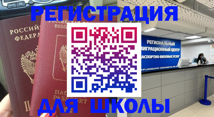 временная регистрация для всех в Бежецке