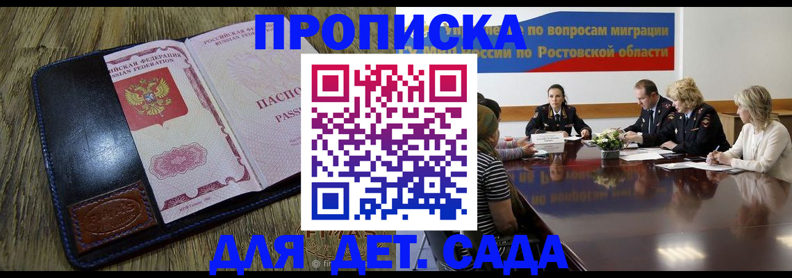 прописка ребенка в Бежецке