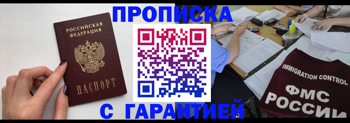 временная регистрация в квартире в Бежецке