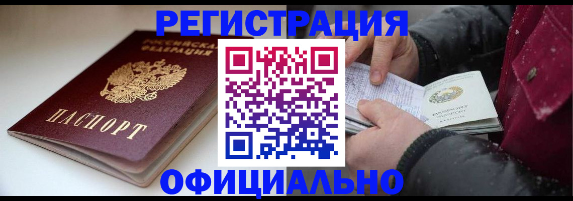 прописка гарантия в Бежецке