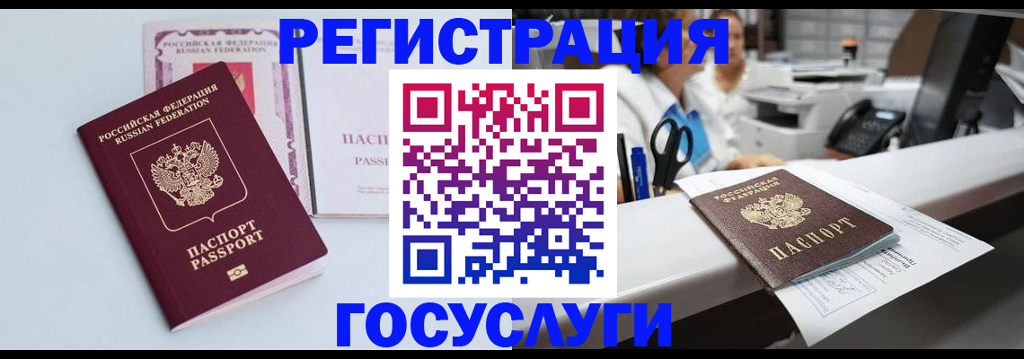 временная регистрация для всех в Бежецке