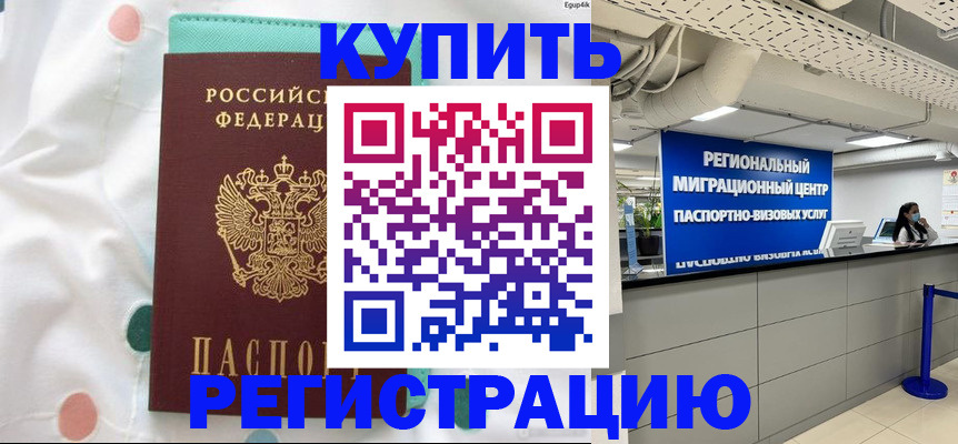 временная регистрация для всех в Бежецке