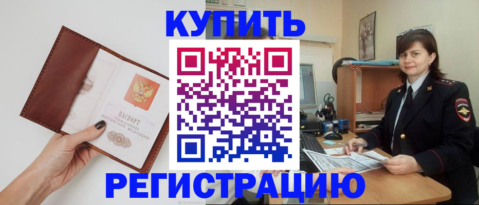 прописка 2025 в Бежецке