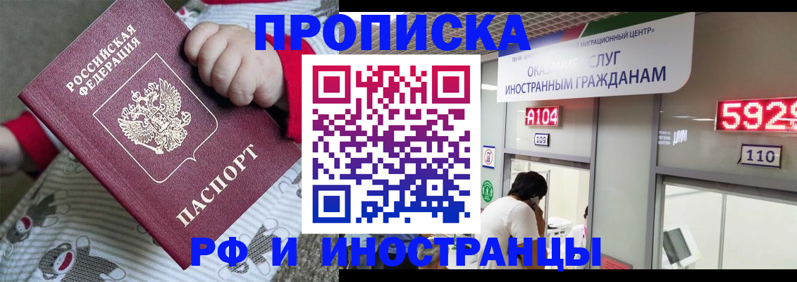 прописка законно в Бежецке